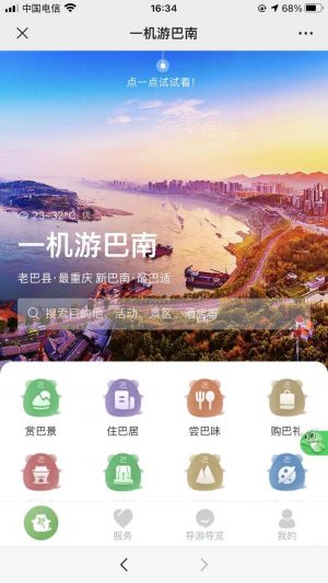 重慶微信公眾號開發_【巴南文旅】公眾號二維碼