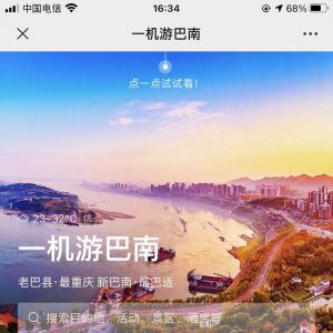 生活公眾號開發_【巴南文旅】公眾號二維碼