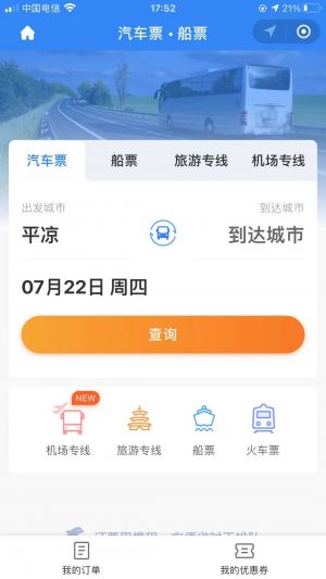 【甘肅東運】出行公眾號開發功能分析