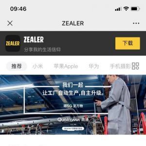科技公眾號開發【ZEALER訂閱號】