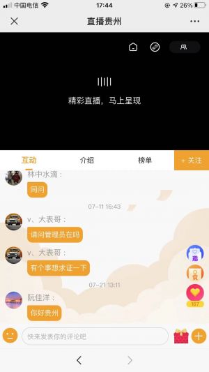 【貴州衛(wèi)視】公眾號(hào)的企業(yè)類型_貴陽微信公眾號(hào)開發(fā)