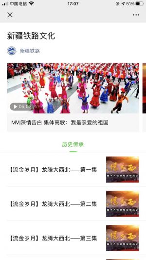 【新疆鐵路】公眾號的企業類型_出行微信公眾號開發