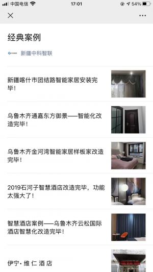 科技公眾號(hào)開發(fā)_【新疆中科智聯(lián)】公眾號(hào)客服電話是多少