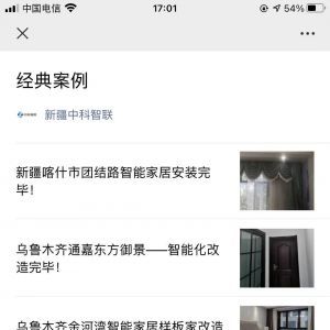 科技公眾號開發_【新疆中科智聯】公眾號客服電話是多少