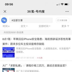 【36氪】科技微信公眾號開發欣賞
