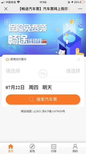 【甘肅東運】出行公眾號開發功能分析