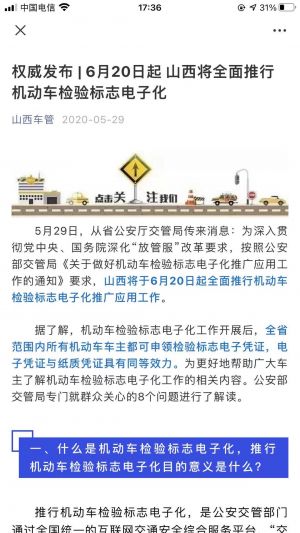 【山西車管】公眾號圖標_出行微信公眾號開發