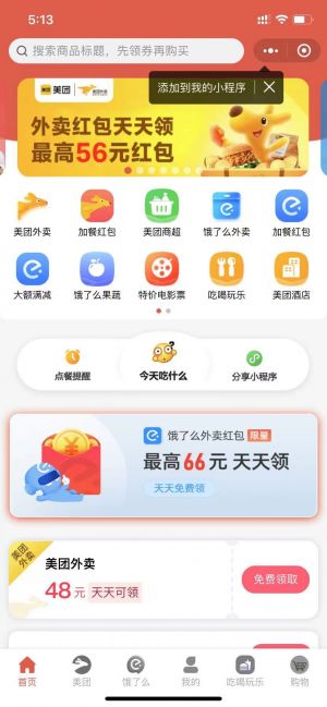 深圳公眾號開發設計欣賞【超省外賣卷】