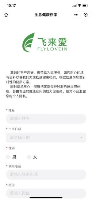 設(shè)計(jì)欣賞【飛來愛家族健康定制】廣東小程序開發(fā)