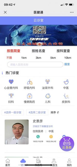 【山大二院】濟南微信小程序開發價格評估