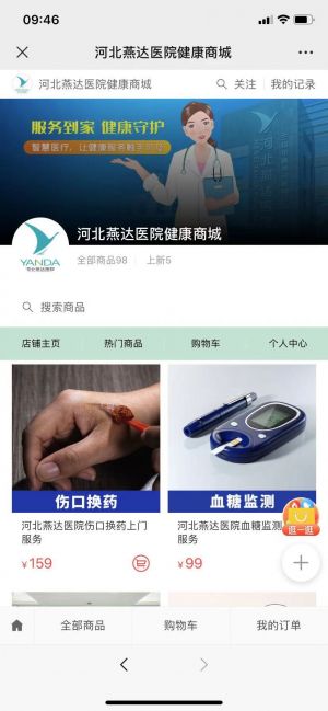 唐山公眾號開發(fā)創(chuàng)意設(shè)計欣賞【燕達醫(yī)院】