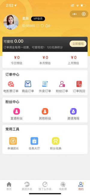 欣賞貴州公眾號開發【外賣小妹】