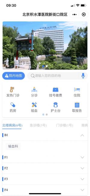 醫療公眾號開發設計分析【北京積水潭醫院】