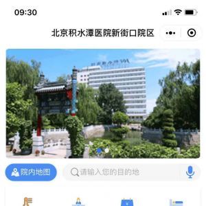 醫療公眾號開發設計分析【北京積水潭醫院】