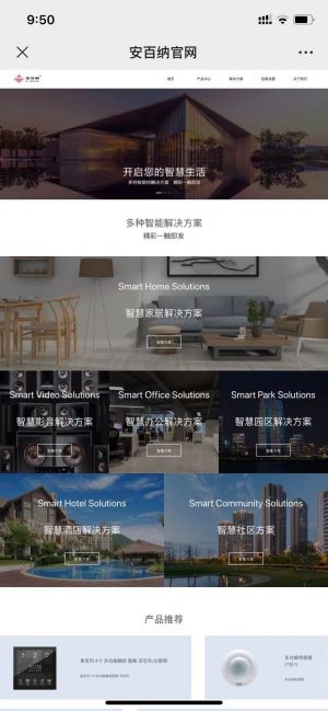 【安百納智慧+】公眾號的簡介_深圳公眾號開發