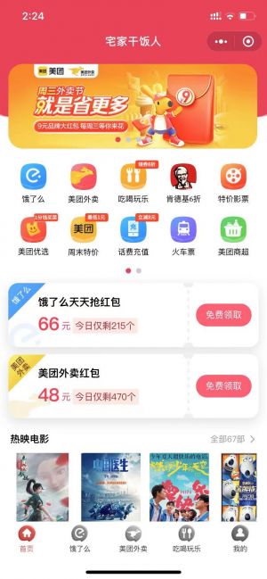 生活微信公眾號開發_【宅家干飯人】公眾號的簡介