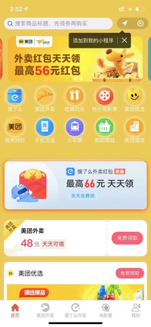 欣賞貴州公眾號開發【外賣小妹】
