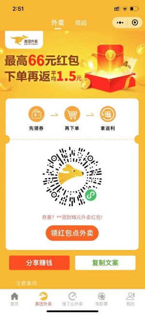 欣賞貴州公眾號開發【外賣小妹】