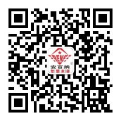 安百納智慧+公眾號二維碼