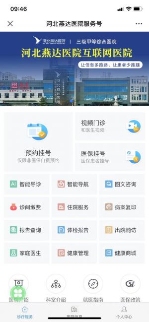 唐山公眾號開發(fā)創(chuàng)意設(shè)計欣賞【燕達醫(yī)院】