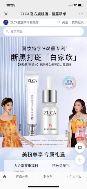 女性微信公眾號開發(fā)【植療美品】