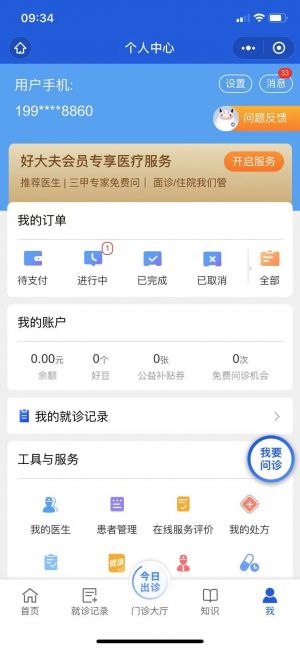石景山微信公眾號開發欣賞【好大夫在線】