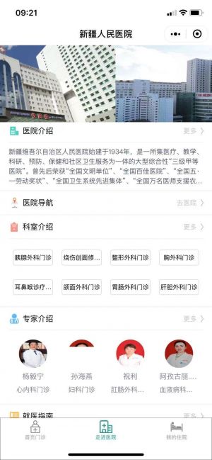 新疆微信公眾號(hào)開發(fā)_【人民醫(yī)院】公眾號(hào)的簡介