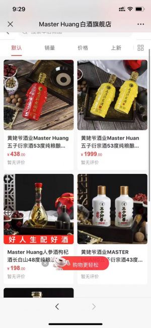 購物商城公眾號開發_【黃姥爺酒苑】公眾號的簡介
