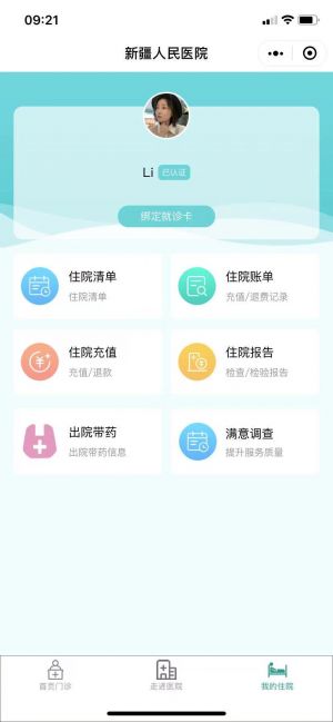 新疆微信公眾號(hào)開發(fā)_【人民醫(yī)院】公眾號(hào)的簡介
