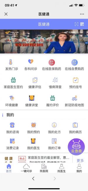 【山大二院】濟南微信小程序開發價格評估