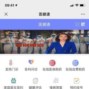 醫療微信公眾號開發_【山大二院】公眾號的簡介