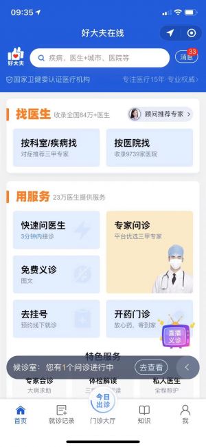 石景山微信公眾號開發欣賞【好大夫在線】