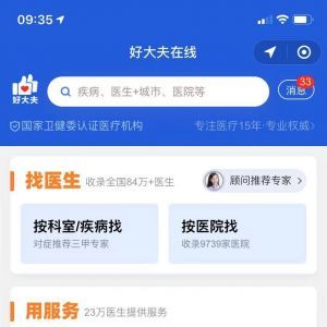 【好大夫在線】醫療微信公眾號開發方案分析