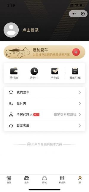 汽車公眾號開發(fā)_【天升車服】公眾號的企業(yè)類型
