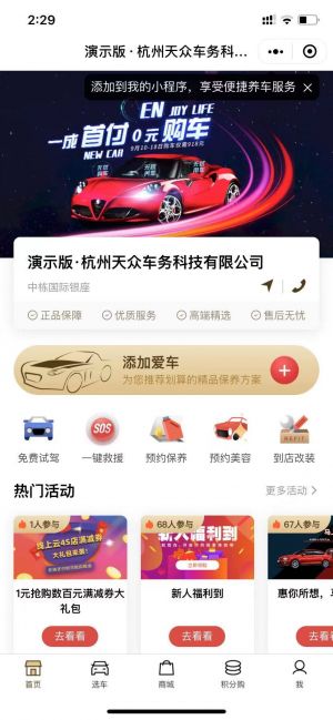 汽車公眾號開發(fā)_【天升車服】公眾號的企業(yè)類型