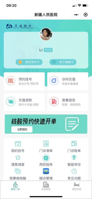 新疆微信公眾號(hào)開發(fā)_【人民醫(yī)院】公眾號(hào)的簡介