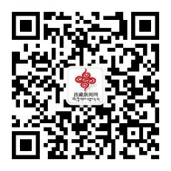西藏日報公眾號二維碼