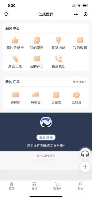 醫療公眾號開發欣賞【仁成醫療】