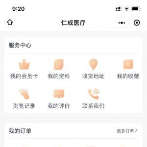 醫療公眾號開發欣賞【仁成醫療】