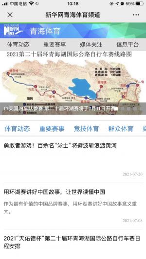 體育公眾號開發功能分析【青海體育官微】