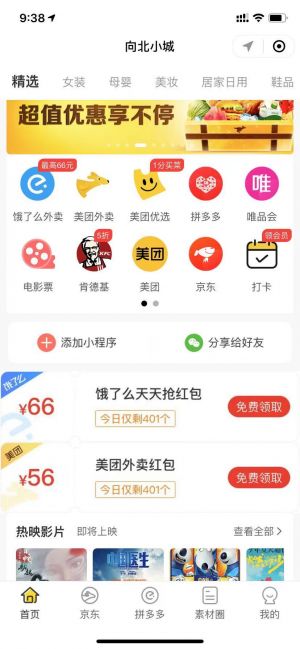 【向北集市】公眾號的簡介_生活公眾號開發