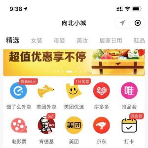 【向北集市】公眾號的簡介_生活公眾號開發