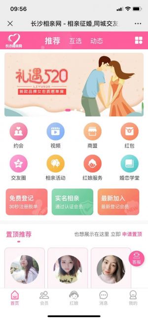 【長沙相親網】情感微信公眾號開發功能分析