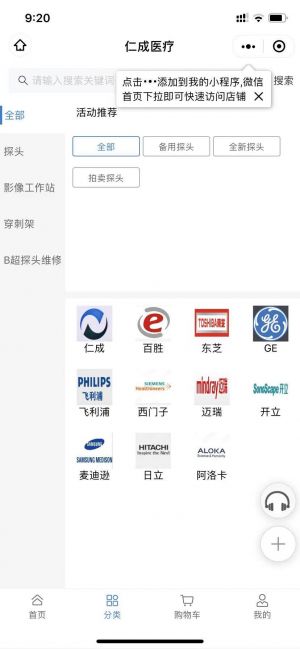 醫療公眾號開發欣賞【仁成醫療】