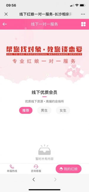 【長沙相親網】情感微信公眾號開發功能分析