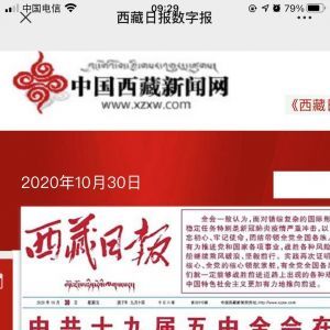媒體微信公眾號開發(fā)_【西藏日報】公眾號的簡介