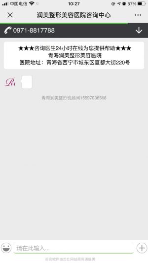 【青?？等A皮膚醫(yī)院】公眾號(hào)的企業(yè)類(lèi)型_青海微信公眾號(hào)開(kāi)發(fā)