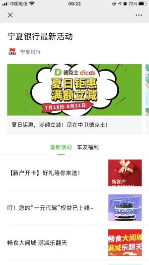 【寧夏銀行】寧夏微信公眾號開發創意設計欣賞