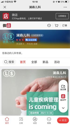 四川公眾號(hào)開發(fā)_【瀾森康復(fù)】公眾號(hào)圖標(biāo)