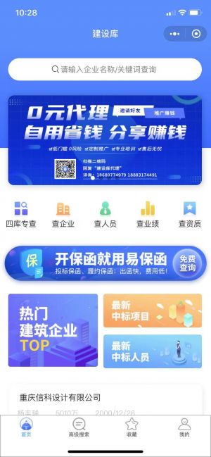 重慶公眾號開發欣賞【建設庫】